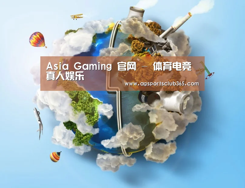 关于AG体育