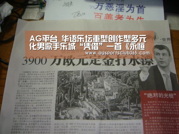 AG平台_华语乐坛重型创作型多元化男歌手乐城“凭借”一首《永恒的旋律》正式出道(图3) AG体育