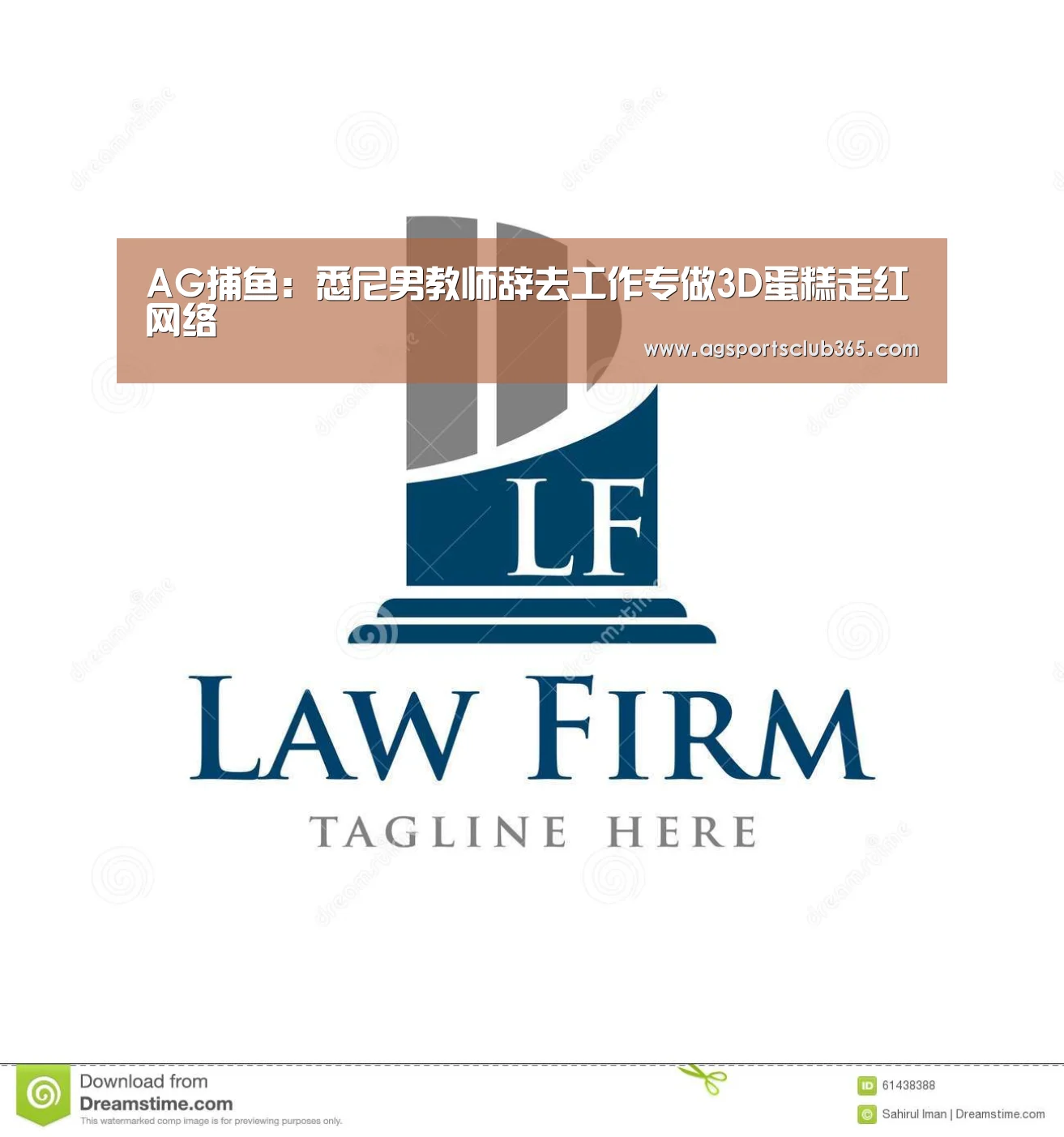 AG捕鱼:悉尼男教师辞去工作专做3D蛋糕走红网络(图2) AG捕鱼