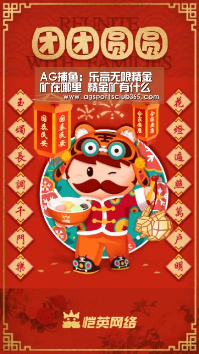 AG捕鱼:乐高无限精金矿在哪里 精金矿有什么用(图2) AG登录
